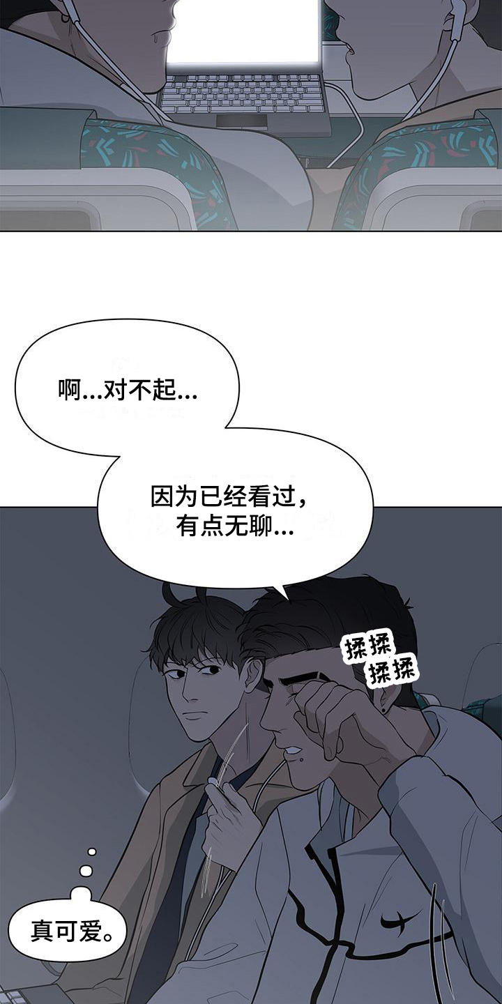 蓝天白云飞机漫画,第25章：同意2图