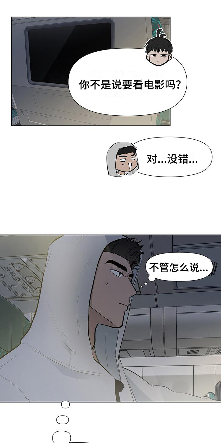 中国蓝天航班漫画,第18章：助教准备2图