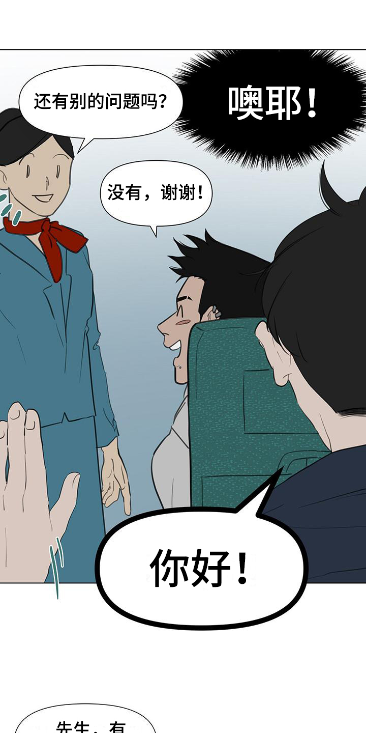 蓝天起飞航班漫画,第3章：拒绝1图