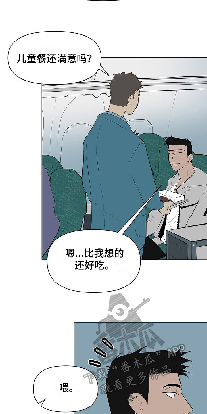 蓝天航模俱乐部漫画,第9章：意外1图