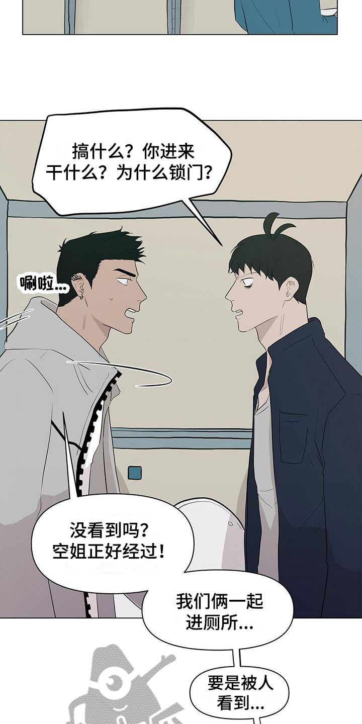 蓝天航班飞行图片大全漫画,第12章：换裤子2图