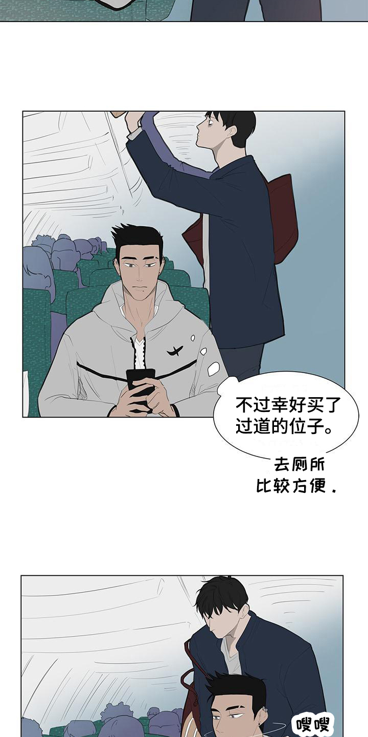 蓝天航拍漫画,第2章：好消息1图