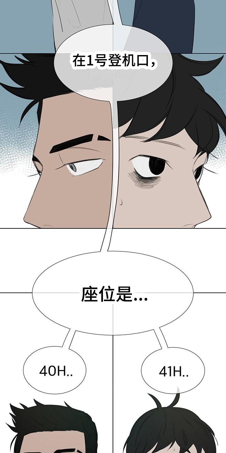 蓝天航模俱乐部漫画,第1章：登机1图