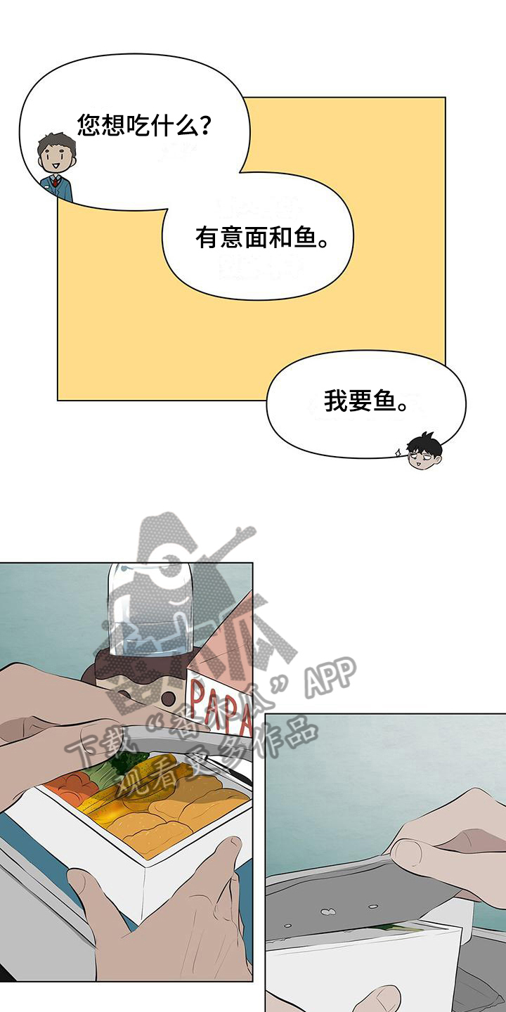 蓝天航空英语翻译漫画,第9章：意外1图