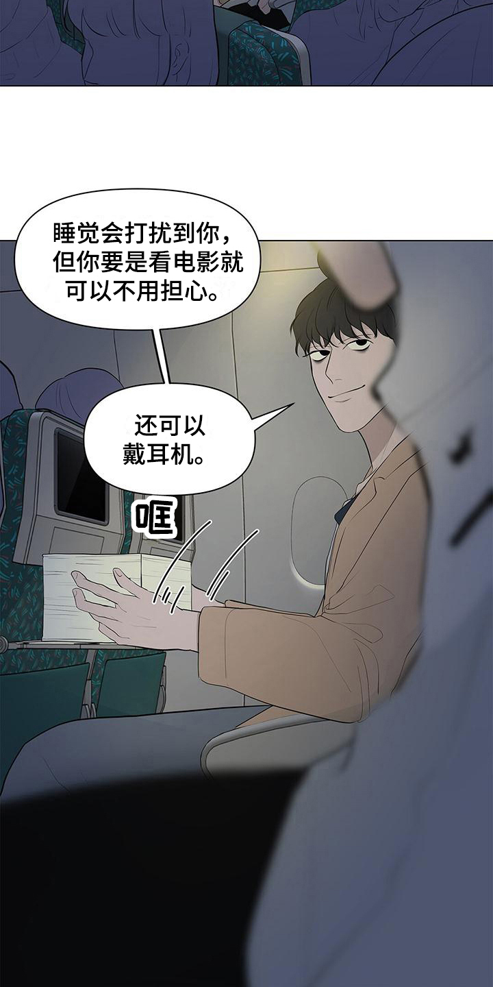 蓝天航空公司空姐八零电子书漫画,第16章：本名2图