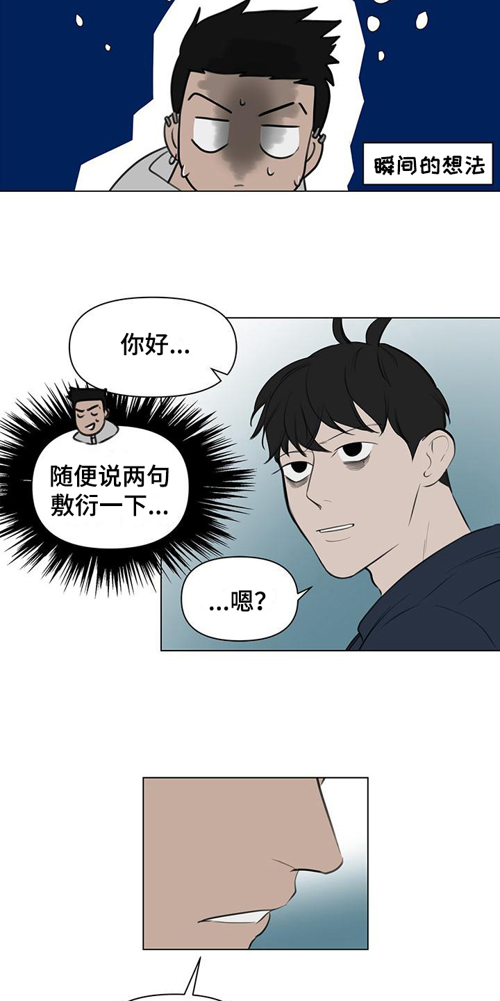蓝天航空无人机培训漫画,第3章：拒绝1图