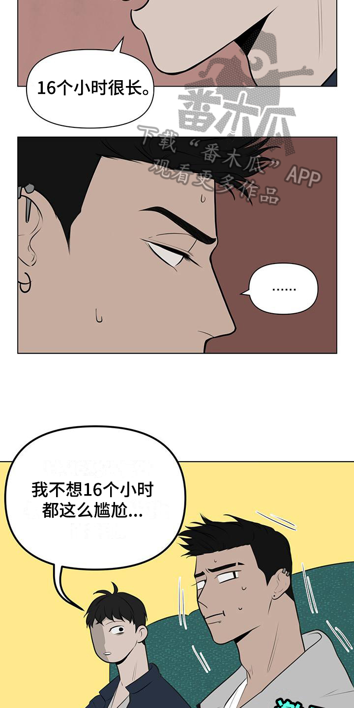 蓝天航模俱乐部漫画,第4章：解释2图
