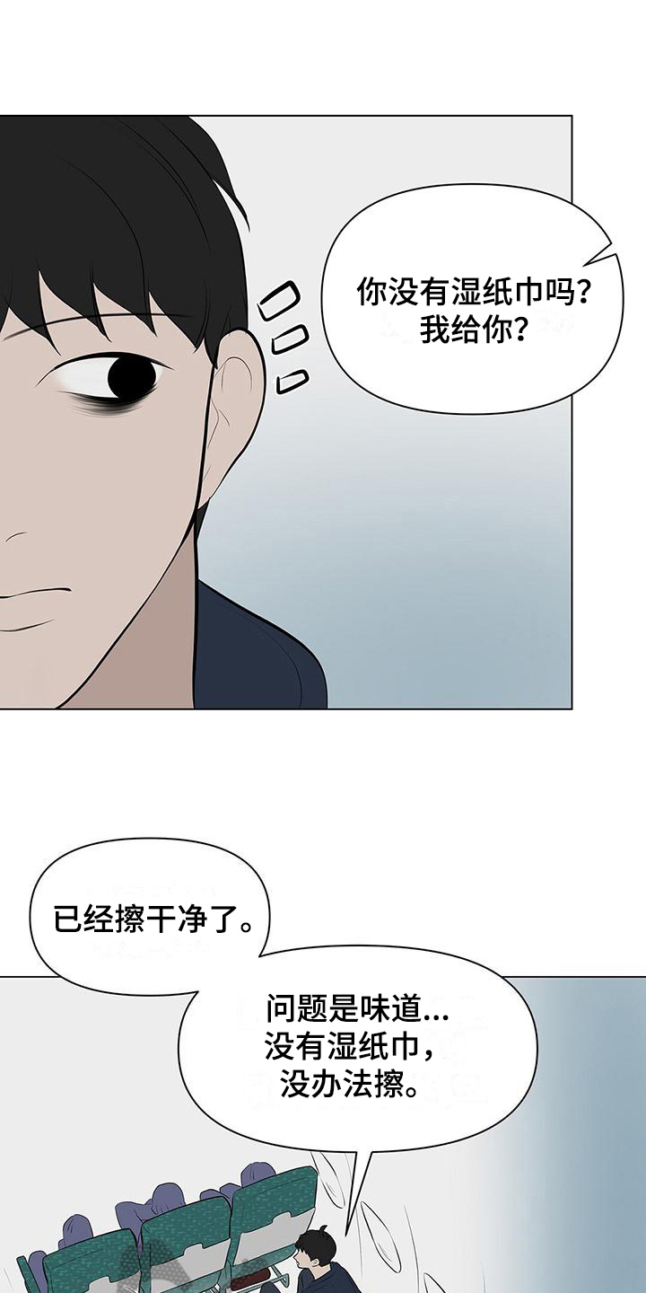 蓝天航模俱乐部漫画,第10章：洒水1图