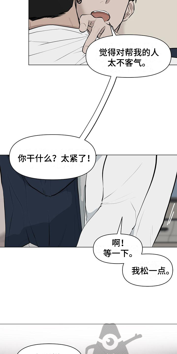 蓝天航拍漫画,第14章：打结1图