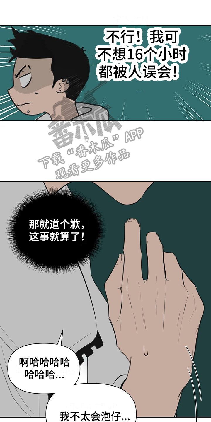 蓝天航空公司1-19全文漫画,第4章：解释1图