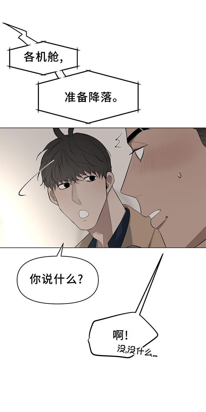 蓝天航空母舰漫画,第36章：文笔1图