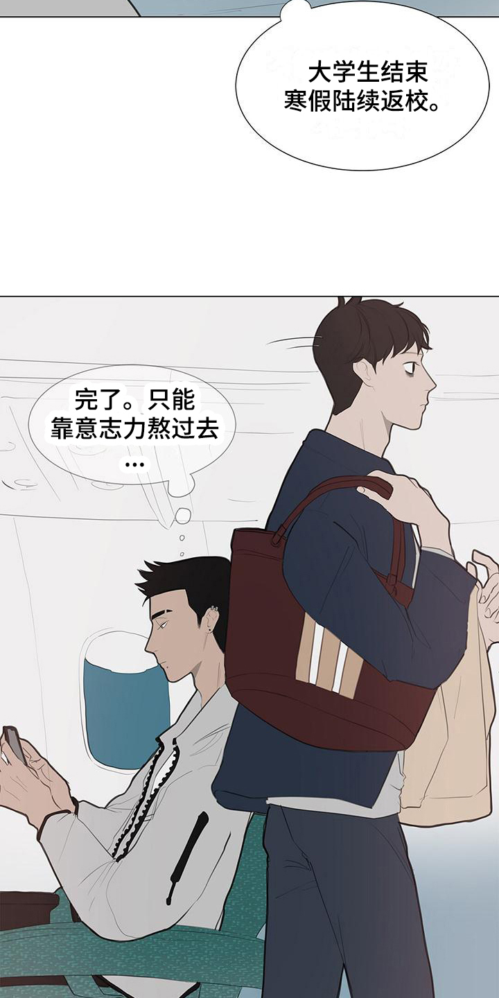 蓝天航拍漫画,第2章：好消息2图