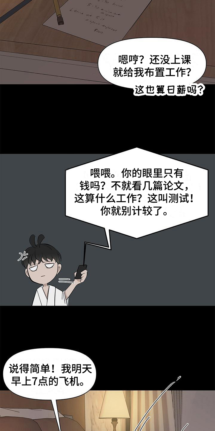  蓝天航空学校的学生活动丰富吗 漫画,第18章：助教准备1图