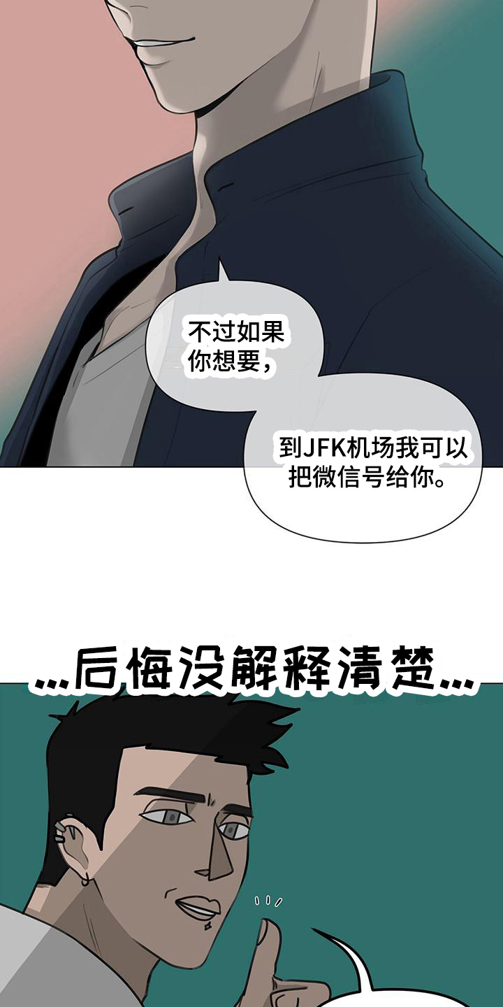 蓝天航模俱乐部漫画,第4章：解释1图