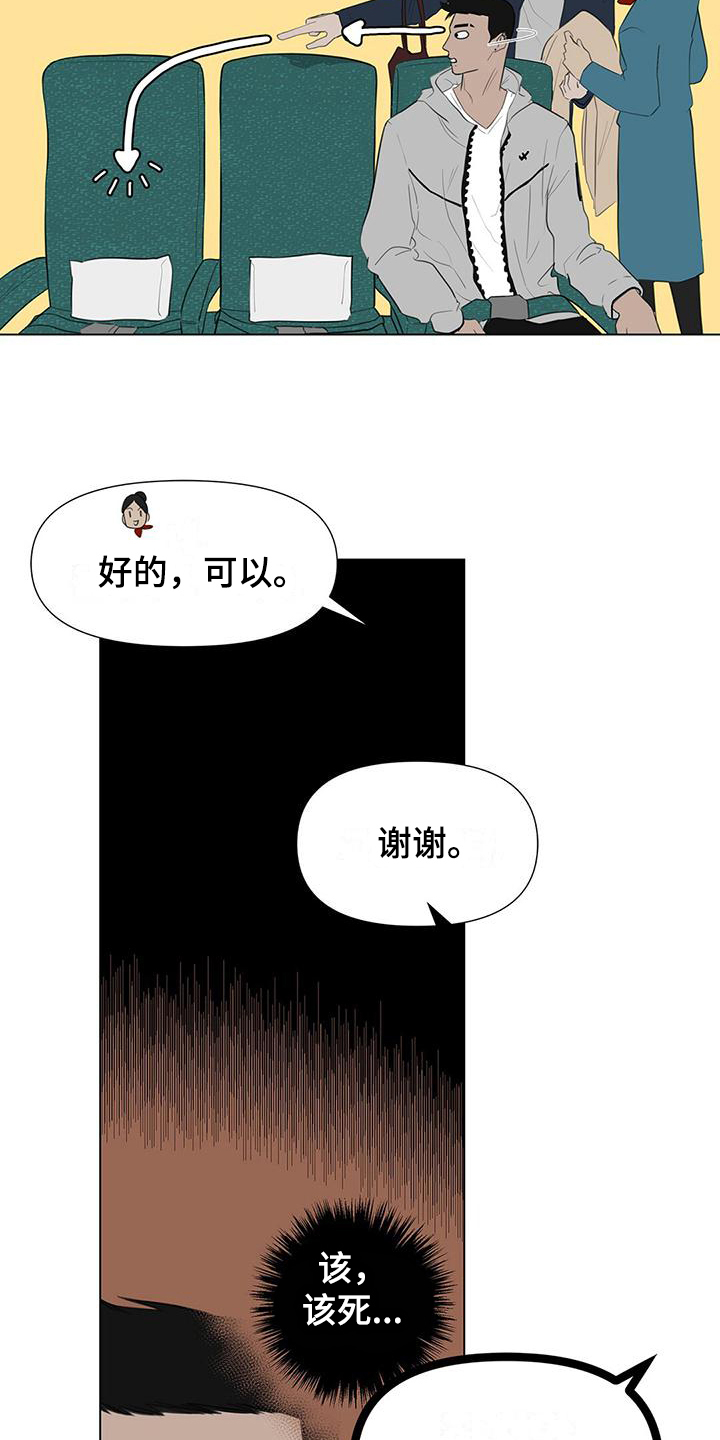 夏季航班漫画,第3章：拒绝1图