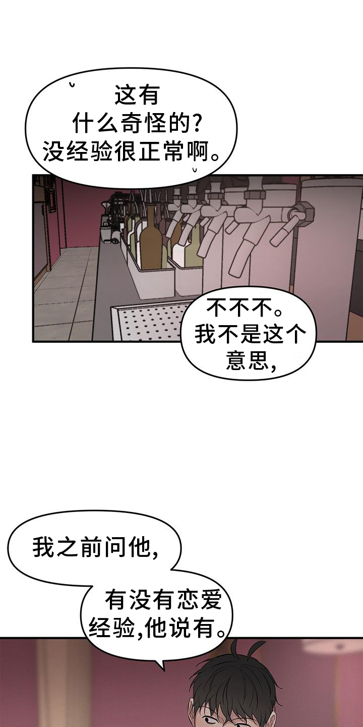蓝天航拍漫画,第76章：【第二季】见到一个人1图