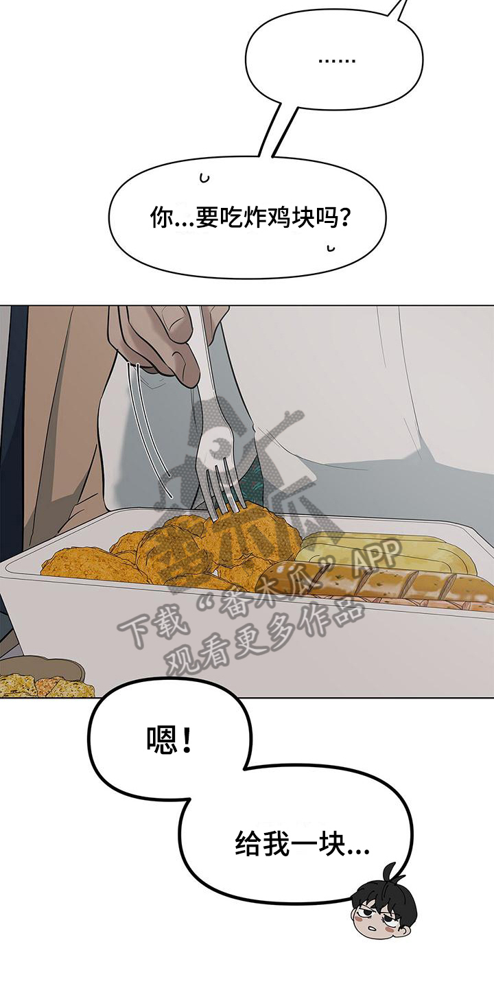 独立航班漫画,第33章：喂食1图