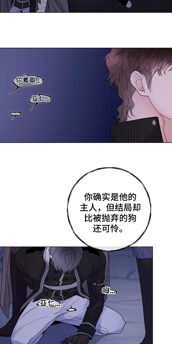 主人的秘密在线看漫画,第97章：【第二季】我要离开这1图