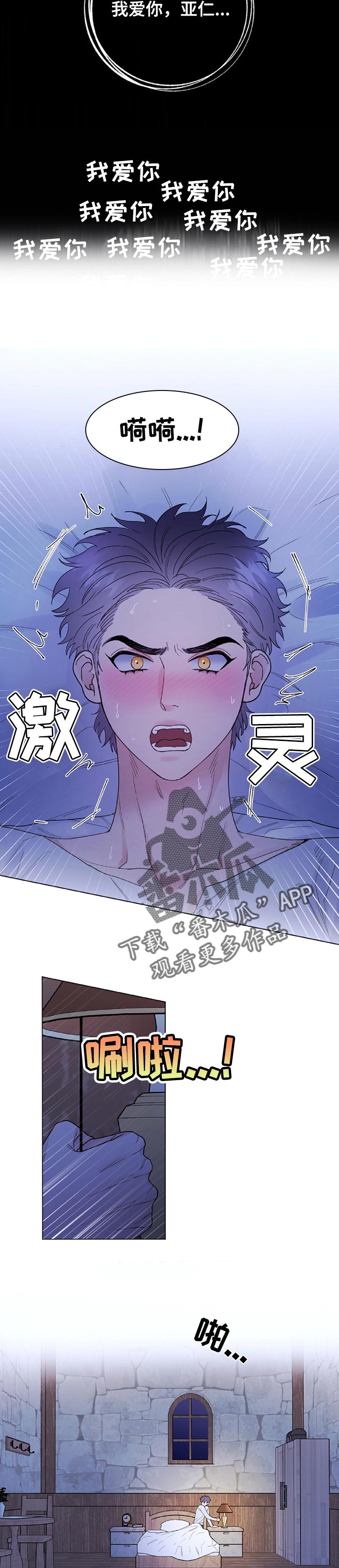 主人的英语怎么说漫画,第64章：你会恨我吗2图