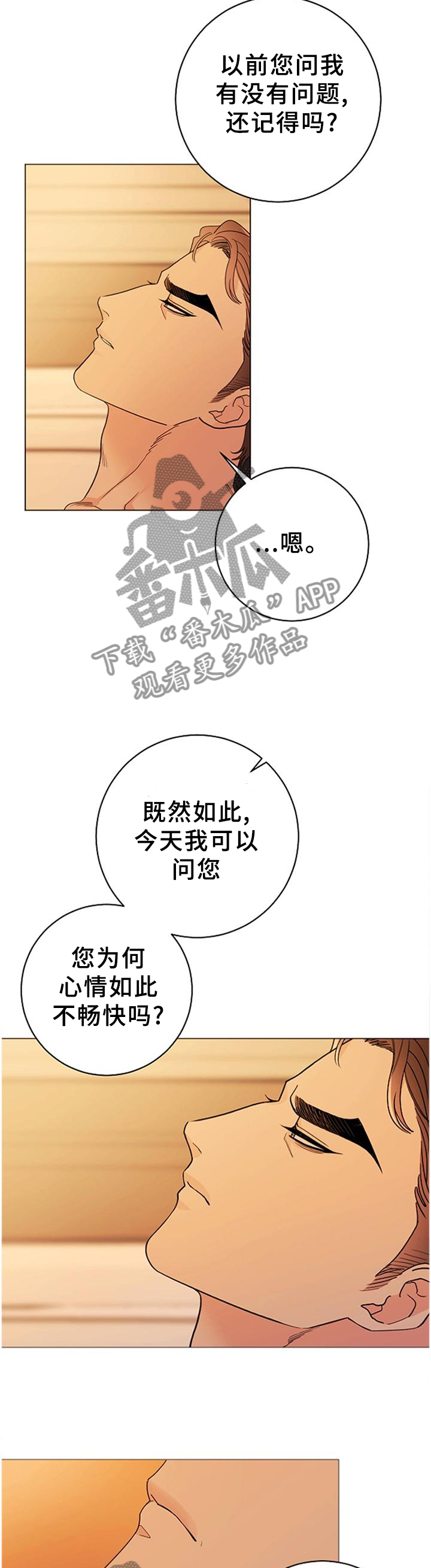 主人的宠物 漫画漫画,第40章：血统的故事1图