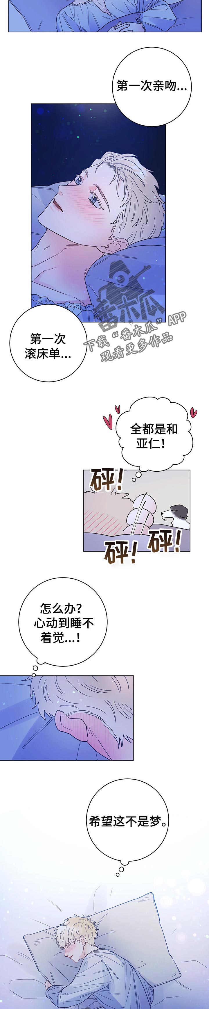 主人的宠物漫画免费阅读下拉式漫画,第57章：难以置信的一天1图