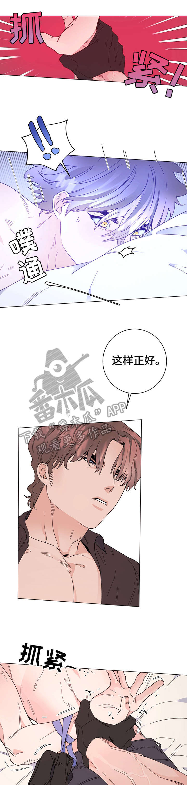 主人的马字谜漫画,第9章：眼神2图