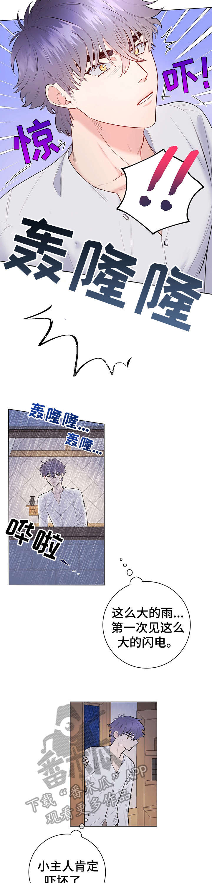 主人的宠物是蛇的动画片漫画,第15章：安慰2图