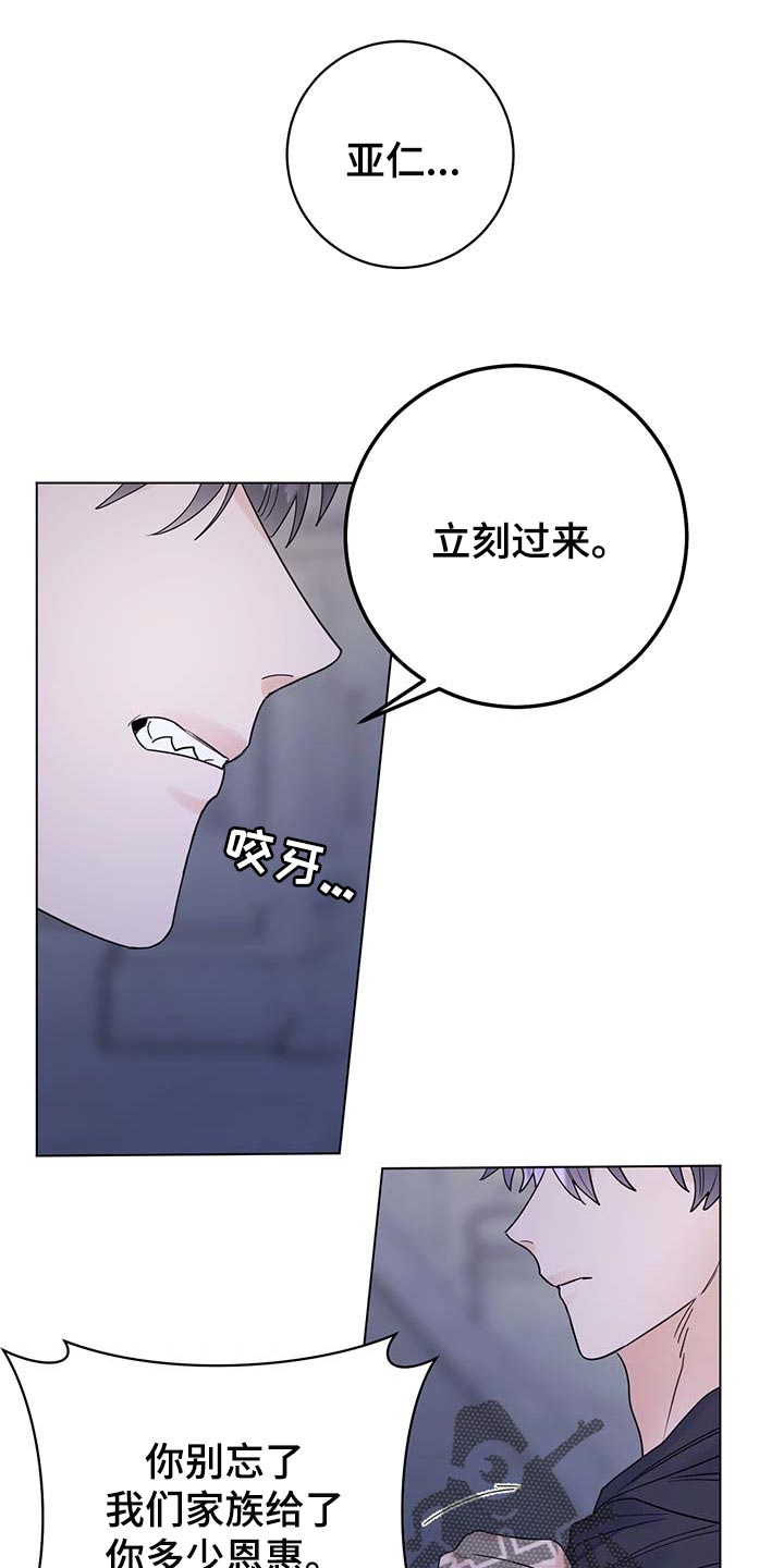 主人的宠物漫画,第96章：【第二季】什么都不是1图