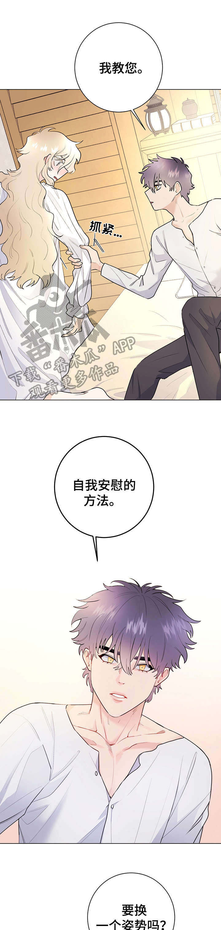 主人的宠物漫画,第16章：去吧2图