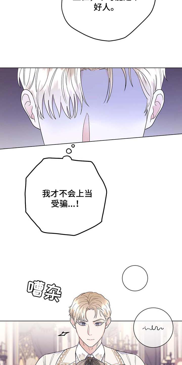 我成了主人的宠物漫画,第87章：【第二季】不值得感谢的事2图