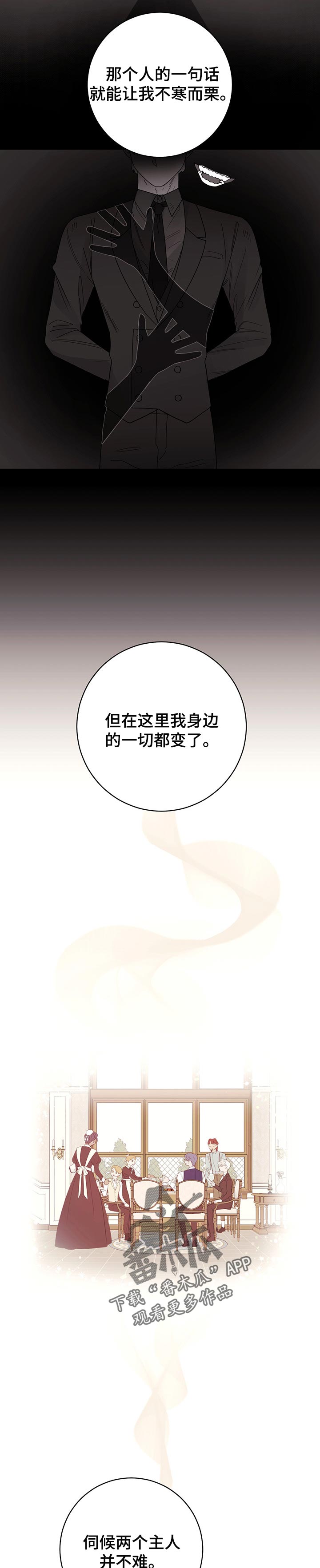 主人的宠物漫画免费阅读下拉式漫画,第69章：我的决定（第一季完结）2图