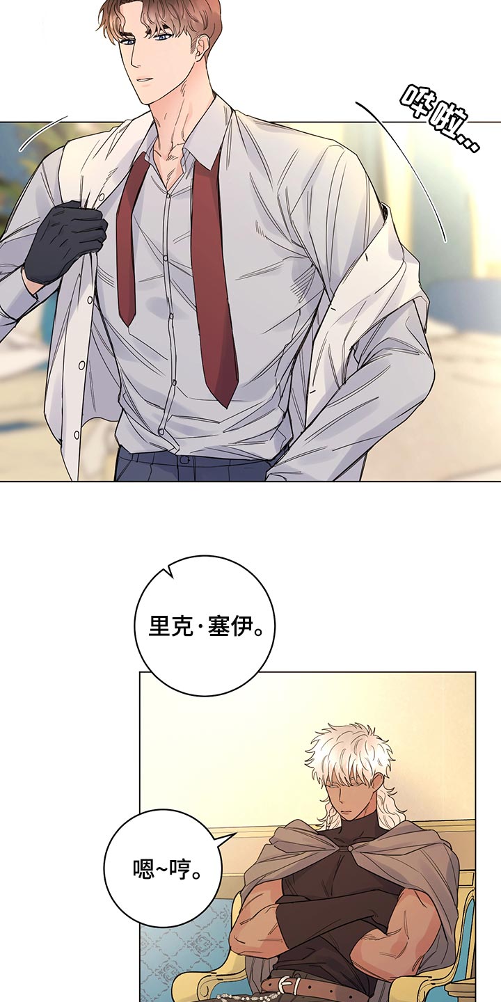 我是主人的宠物漫画,第108章：【番外】社交礼仪2图