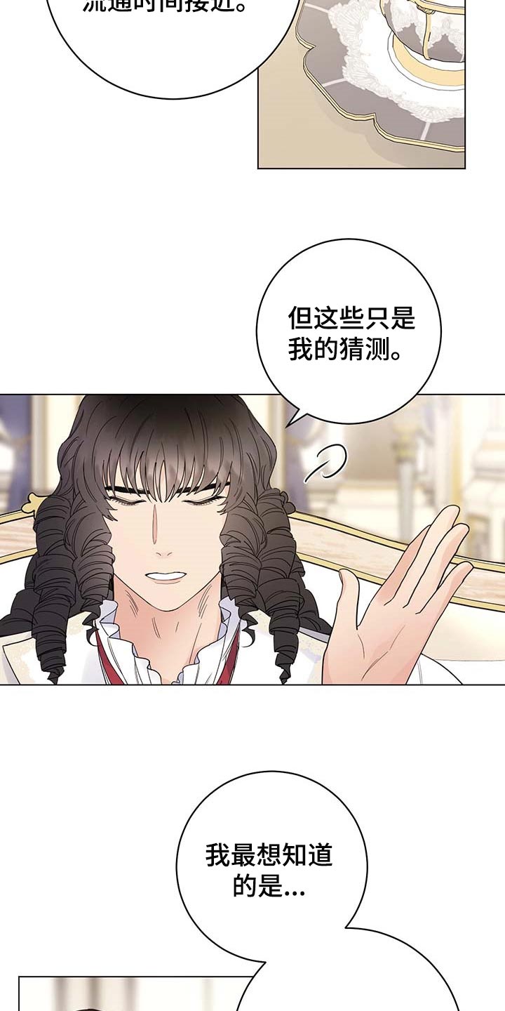 主人的宠物是蛇的动画片漫画,第76章：【第二季】久别重逢2图