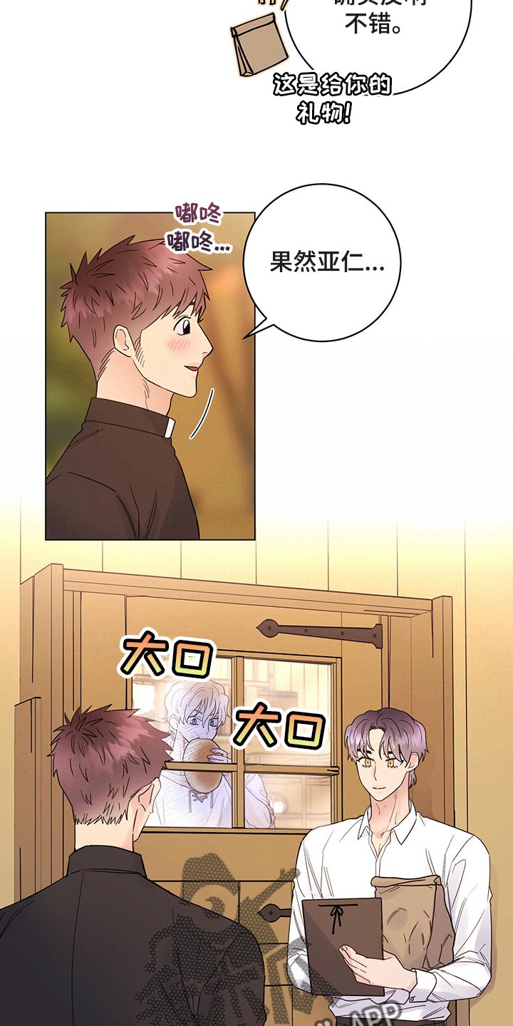 主人公漫画,第103章：【番外】一起过生日1图