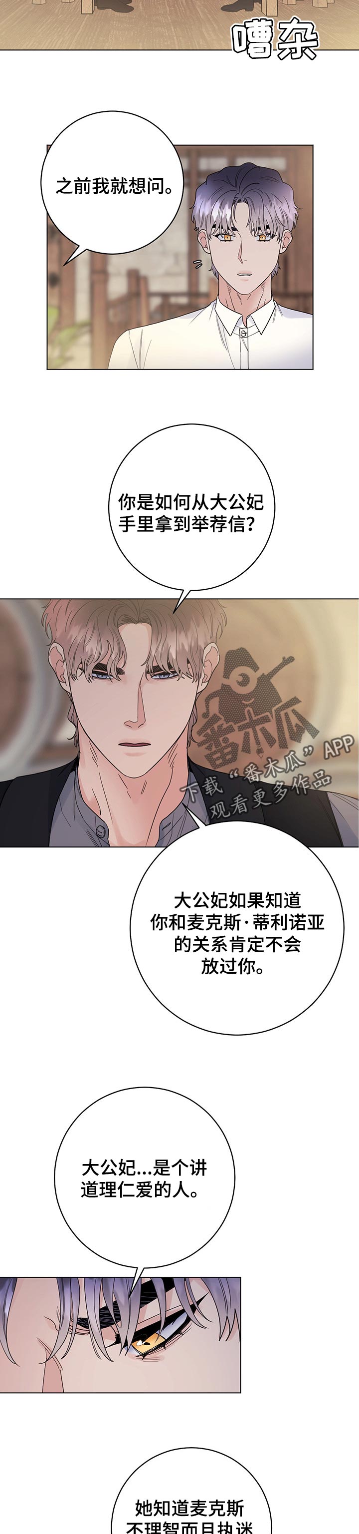 主人的日语怎么读漫画,第63章：一定会保护你1图