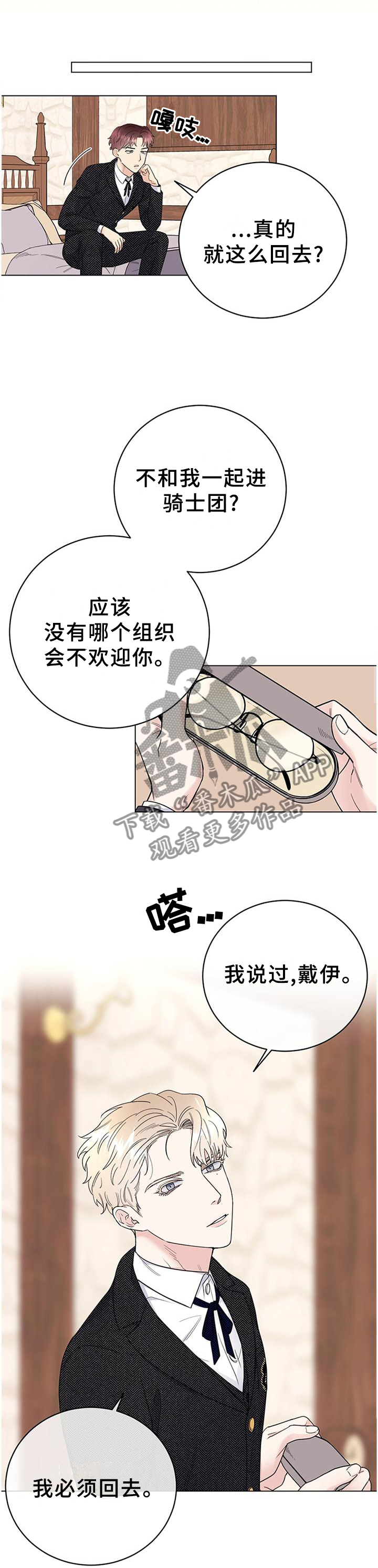 主人的英语单词漫画,第32章：一定会再见的1图