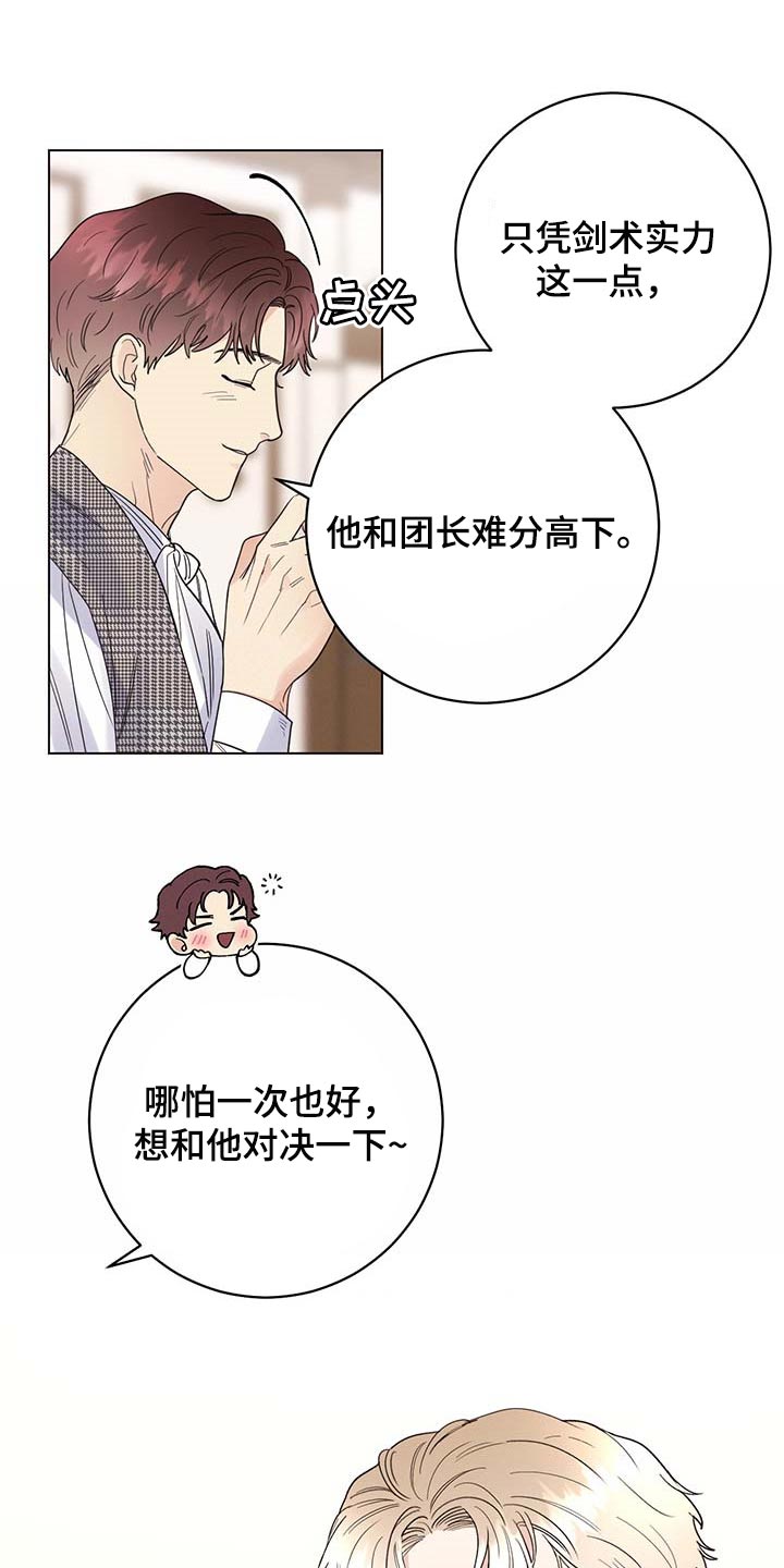 主人的宠物漫画,第80章：【第二季】比试1图