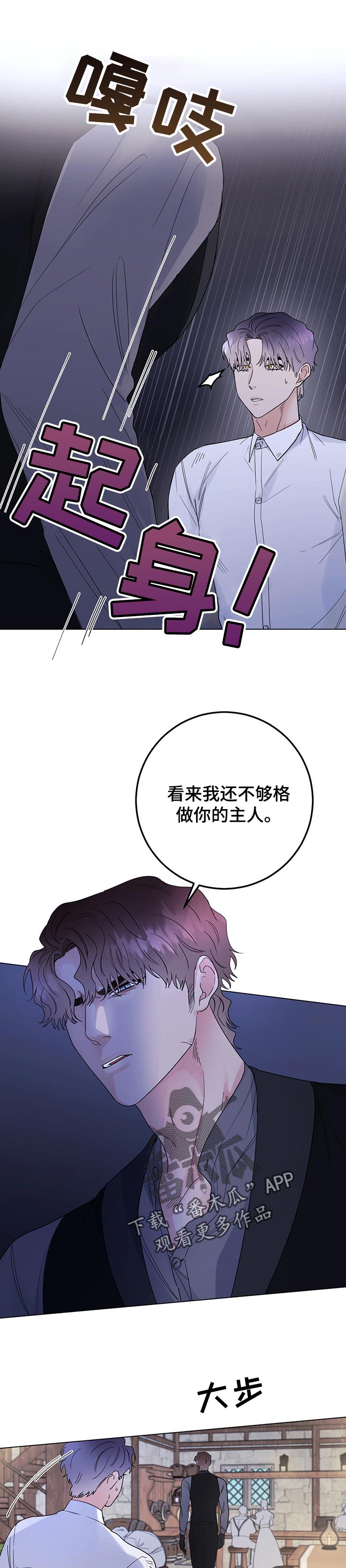 主人的宠物猪漫画,第63章：一定会保护你1图