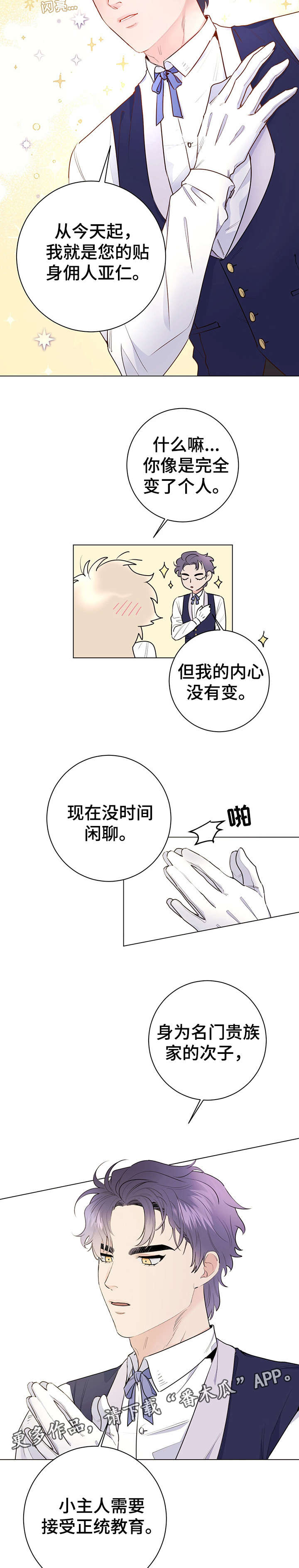 主人的赏赐漫画,第10章：基本素养1图