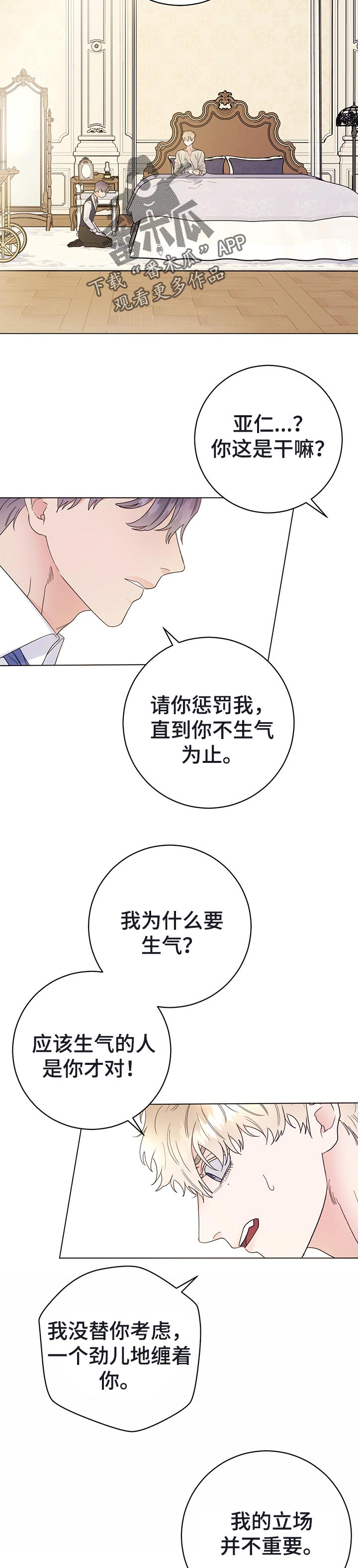 主人的宠物死了 怎么安慰漫画,第51章：我愿意等2图