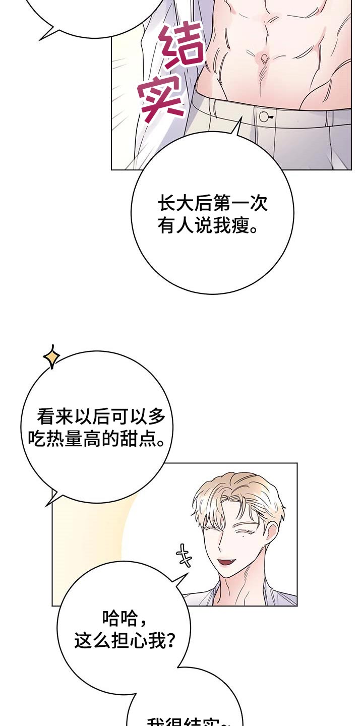 主人的要求漫画,第82章：【第二季】很不愉快2图