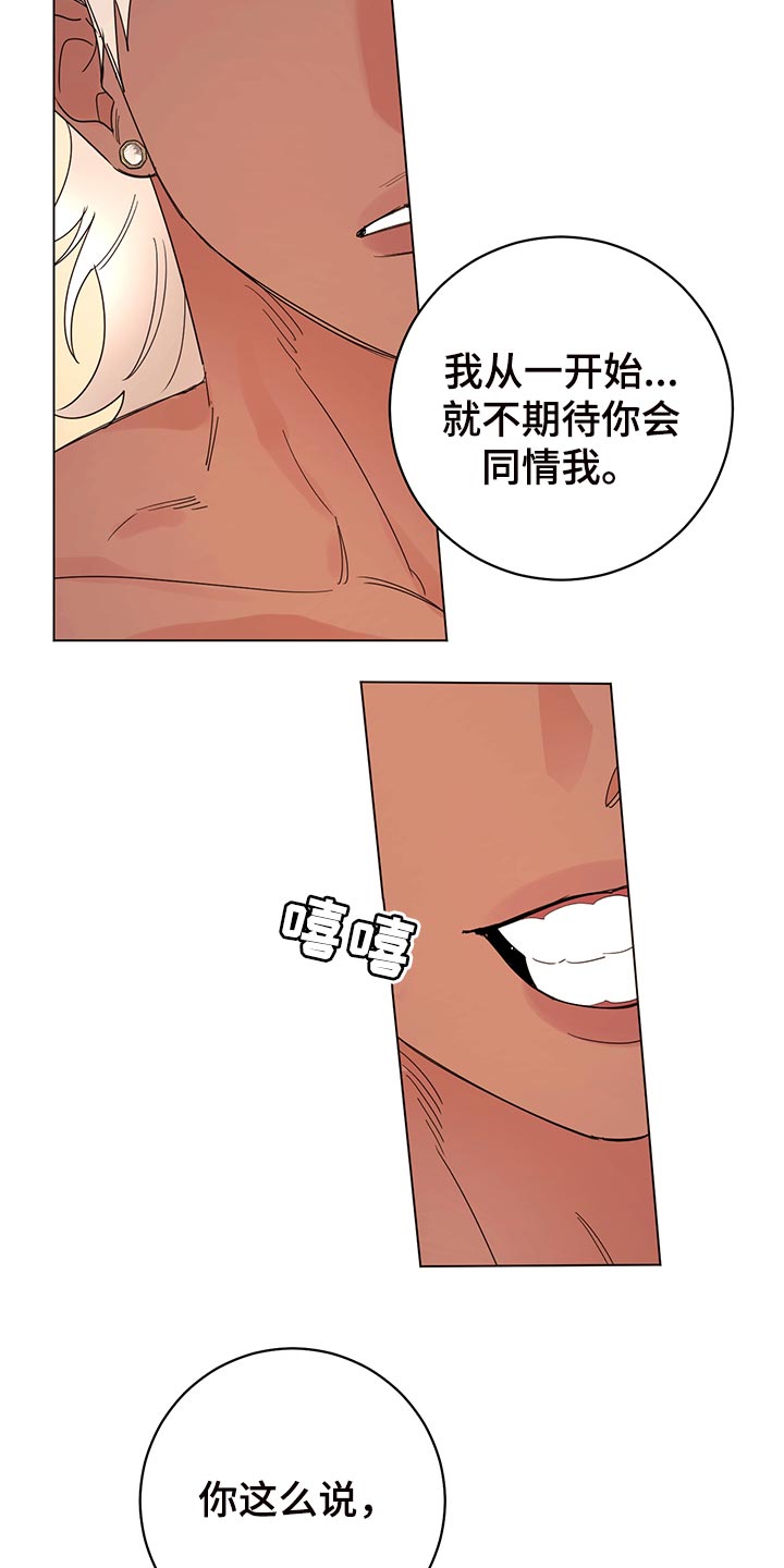 我是主人的宠物漫画,第110章：【番外】为所欲为1图