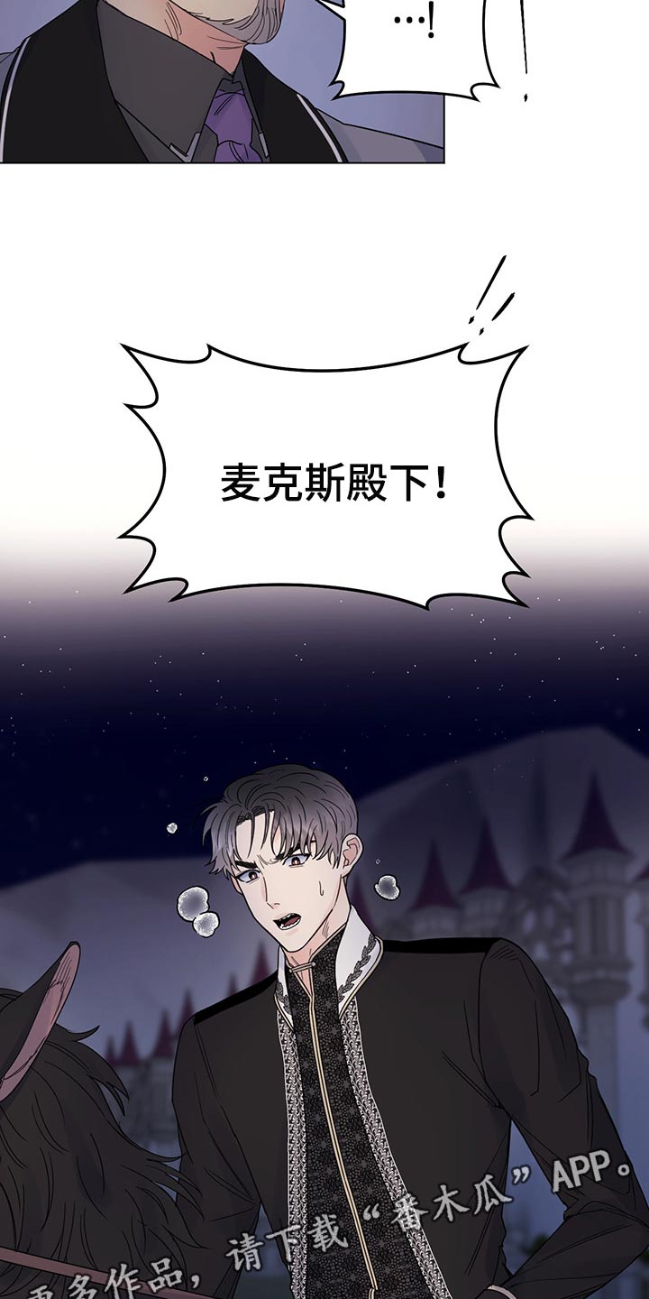 我是主人的宠物漫画,第94章：【第二季】礼物2图