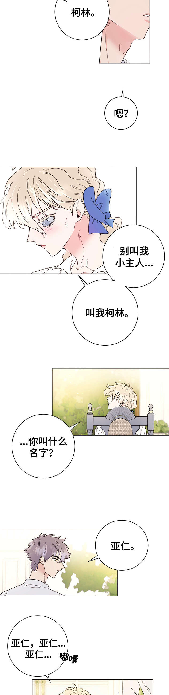 主人的床能让客人睡吗漫画,第6章：主人2图