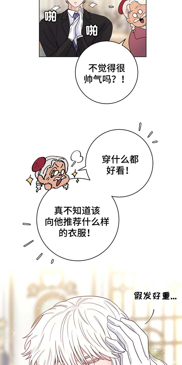 主人的要求漫画,第82章：【第二季】很不愉快1图