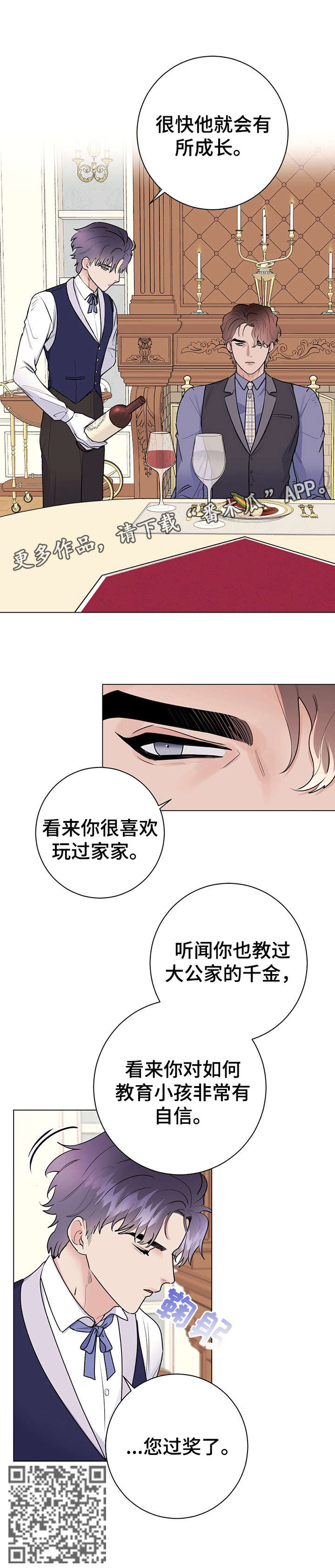 主人的宠物是蛇的动画片漫画,第23章：用餐愉快2图