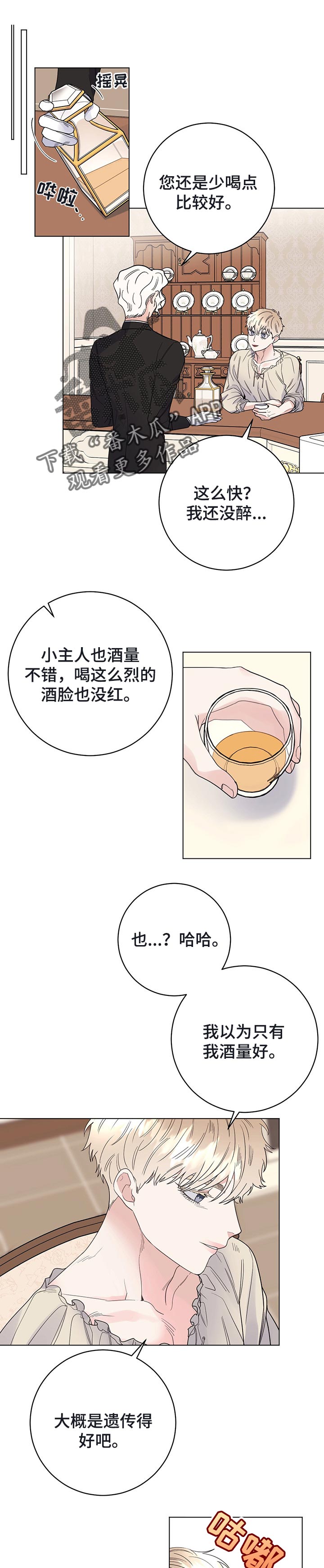 主人的秘密在线看漫画,第47章：当做无事发生1图