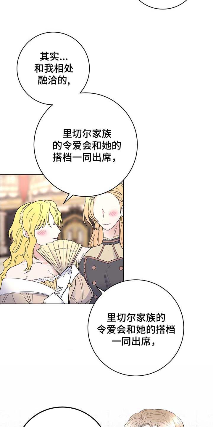 主人的宠物漫画另一个名字漫画,第86章：【第二季】拒绝不了的婚约2图