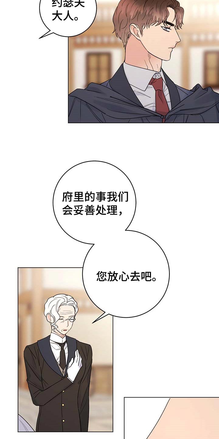 主人的小狗漫画,第99章：【第二季】我相信你们2图