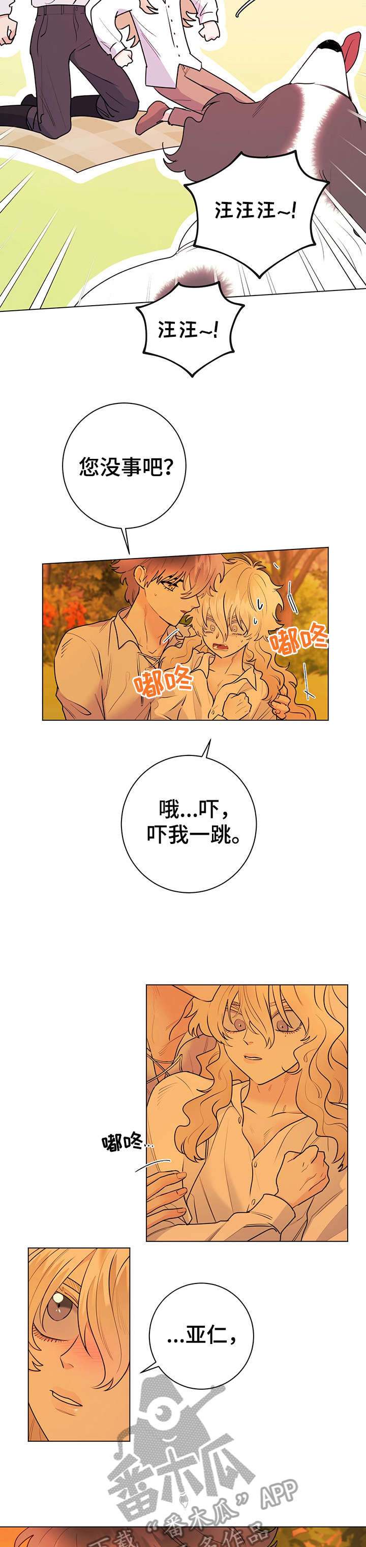 主人的拼音漫画,第21章：幸福和爱2图